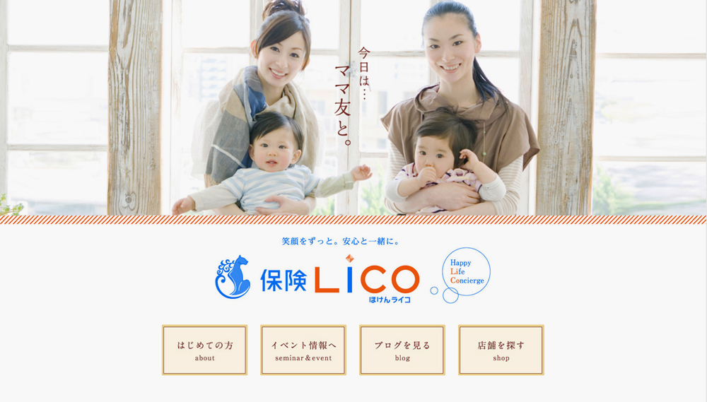 保険LICO  WEB SITE 2017年4月1日（土）公開！