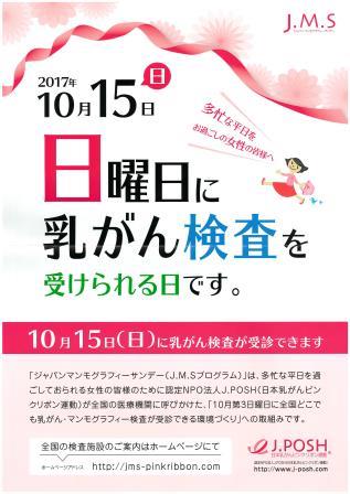 【植田店】10月には乳がん検診へ！～ピンクリボン運動～