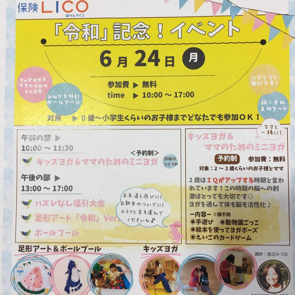 2019.06.24【守山店】『令和』記念！イベント