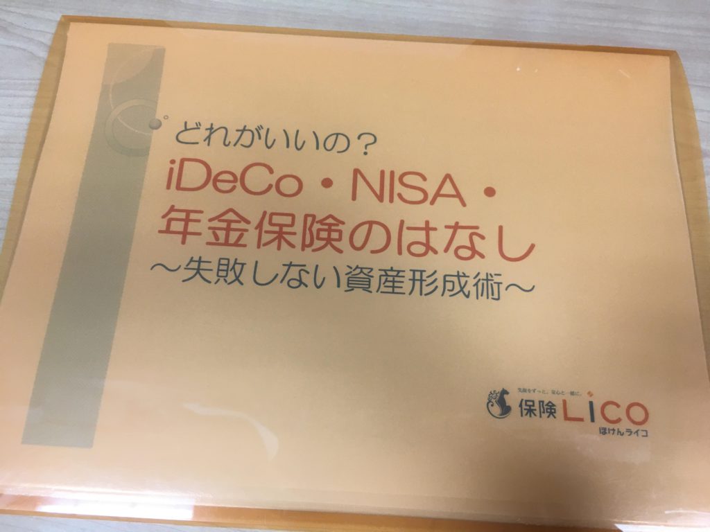 【守山店】iDeCo・NISA・年金保険のはなし セミナーを開催しました💡