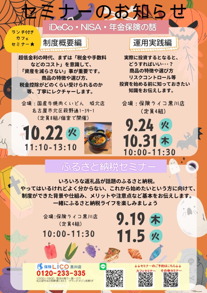 【黒川店】9月10月11月セミナーのお知らせ🌟