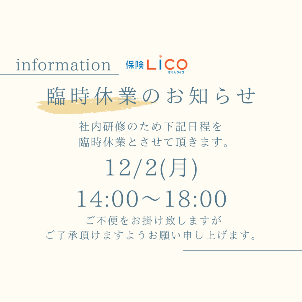 ◆◆◆12月臨時休業のお知らせ◆◆◆