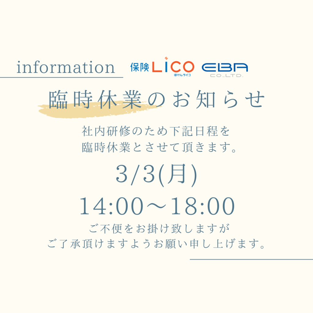 ◆◆◆3月臨時休業のお知らせ◆◆◆