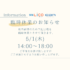 ◆◆◆5月臨時休業のお知らせ◆◆◆
