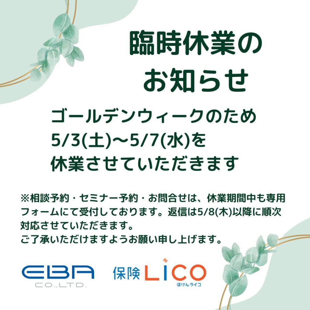 ◆◆◆ゴールデンウィーク休業のお知らせ◆◆◆