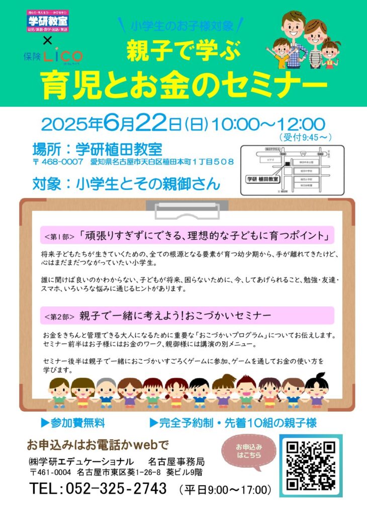 2025.6.22　親子で学ぶ育児とお金のセミナー