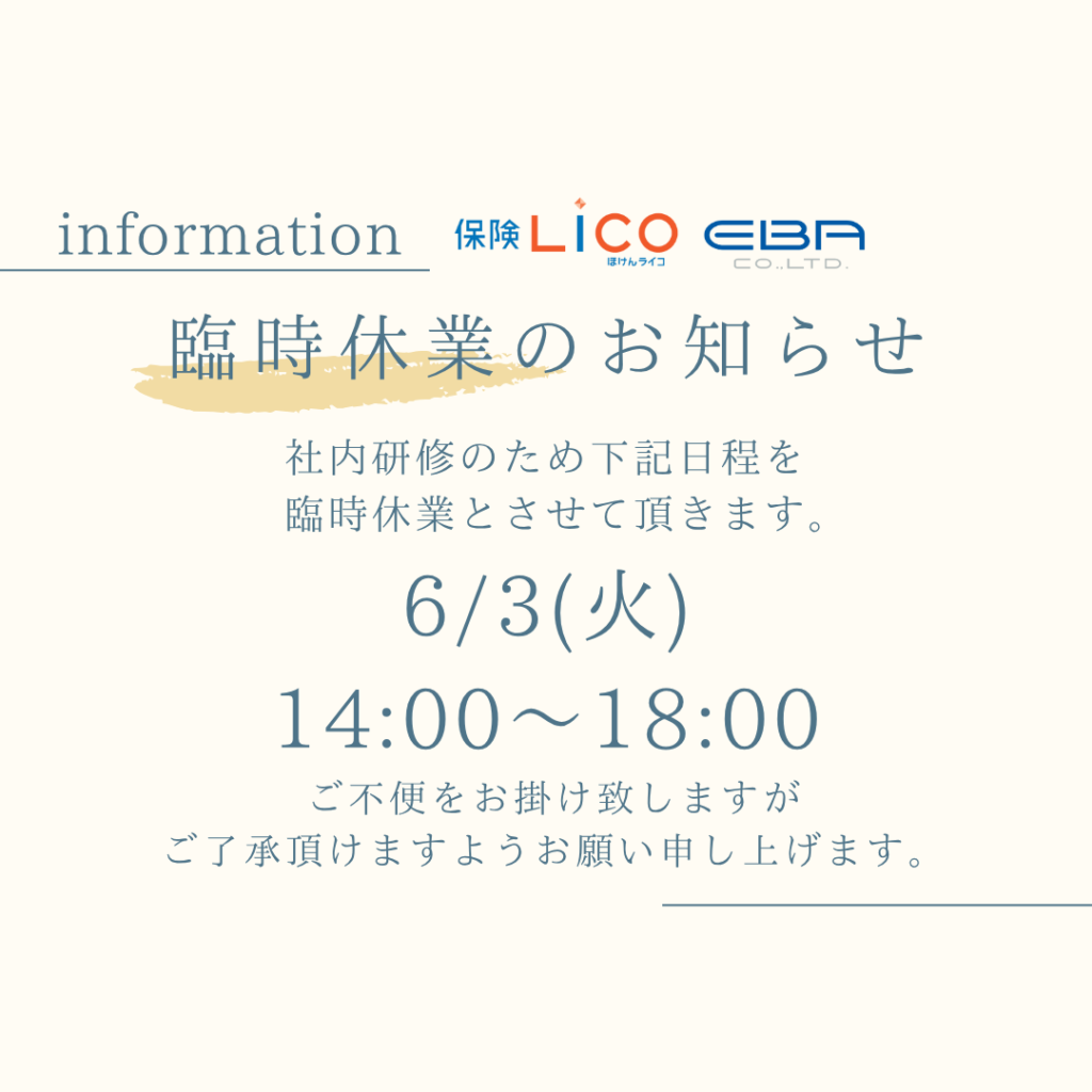 ◆◆◆6月臨時休業のお知らせ◆◆◆