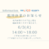 ◆◆◆6月臨時休業のお知らせ◆◆◆