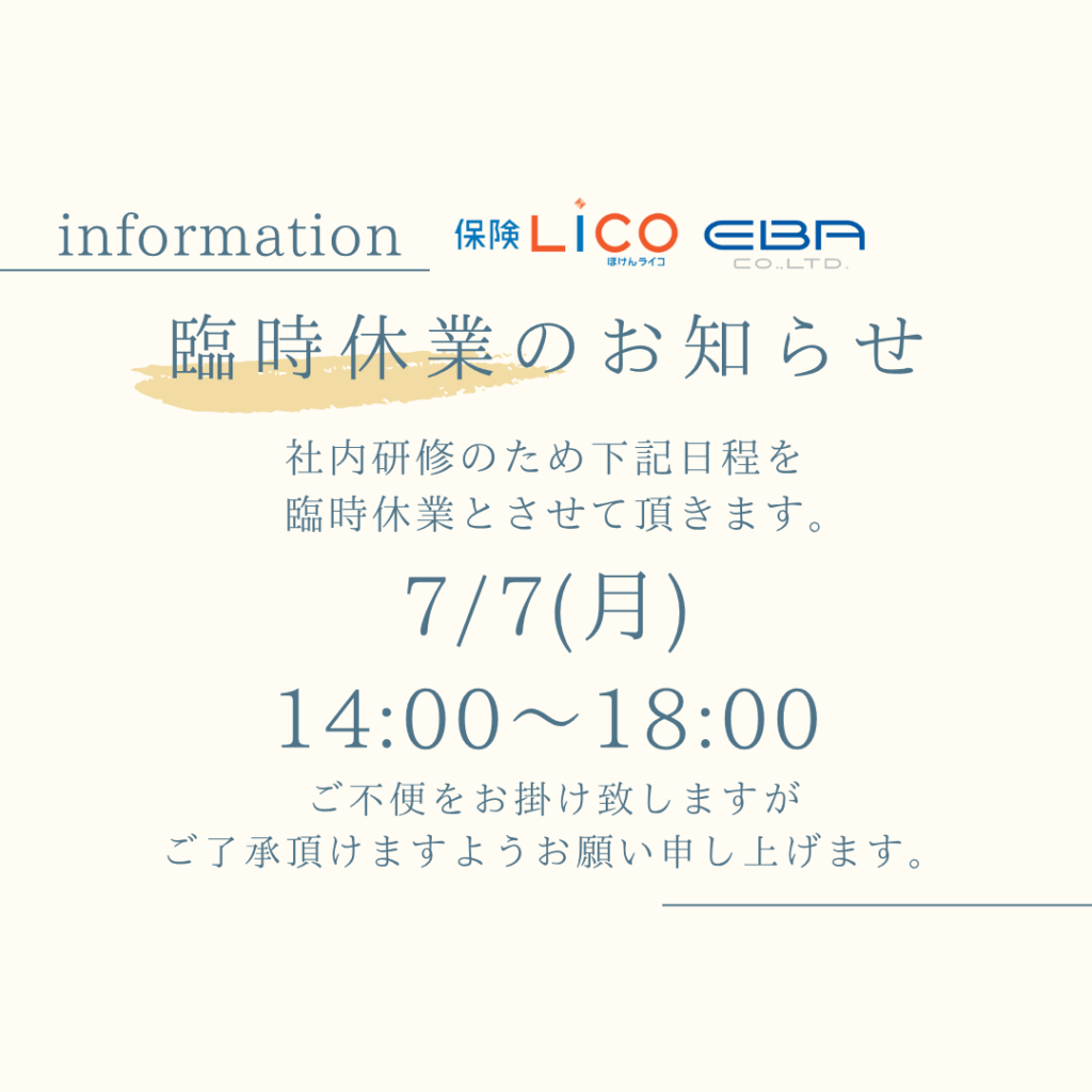 ◆◆◆7月臨時休業のお知らせ◆◆◆