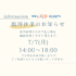 ◆◆◆7月臨時休業のお知らせ◆◆◆