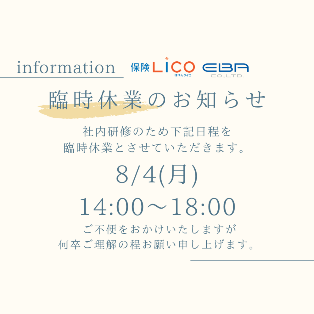 ◆◆◆８月臨時休業のお知らせ◆◆◆