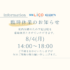 ◆◆◆８月臨時休業のお知らせ◆◆◆