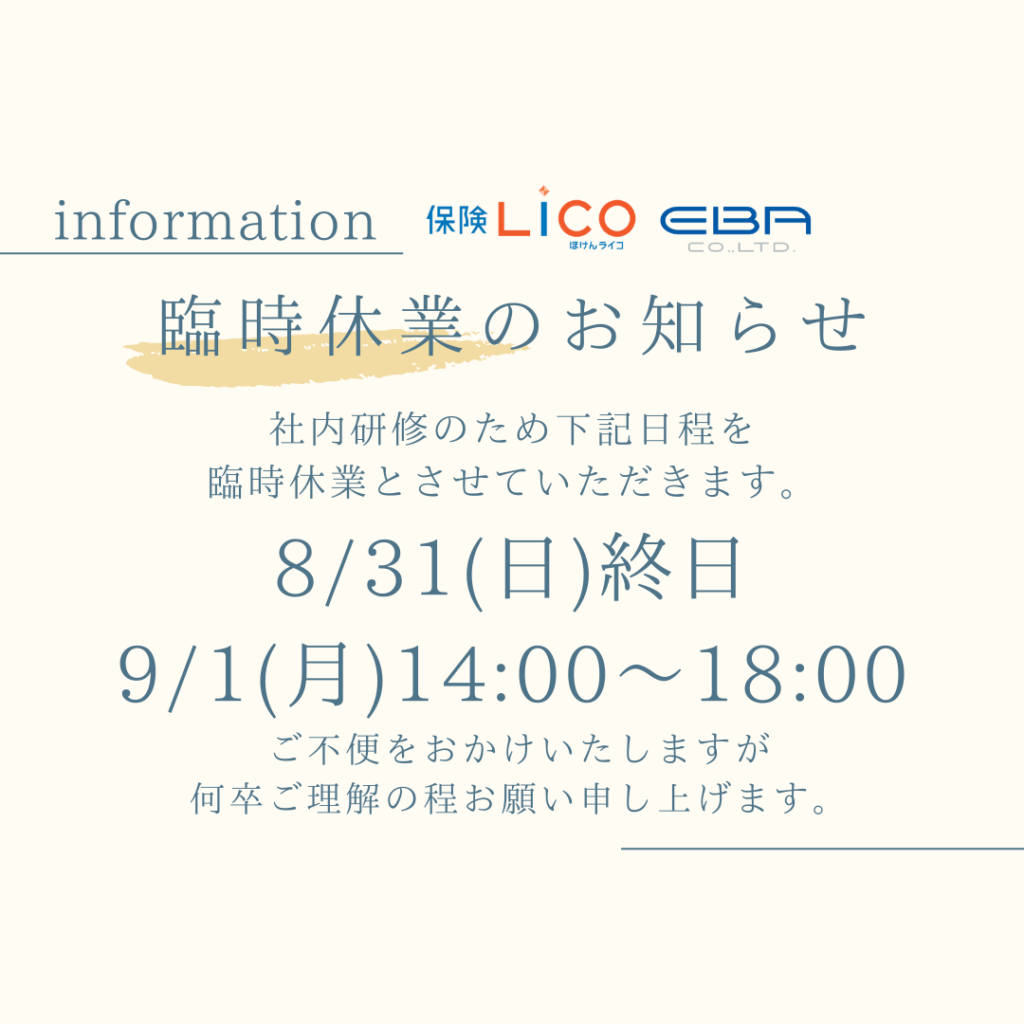◆◆◆8月および9月臨時休業のお知らせ◆◆◆