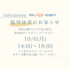 ◆◆◆10月臨時休業のお知らせ◆◆◆