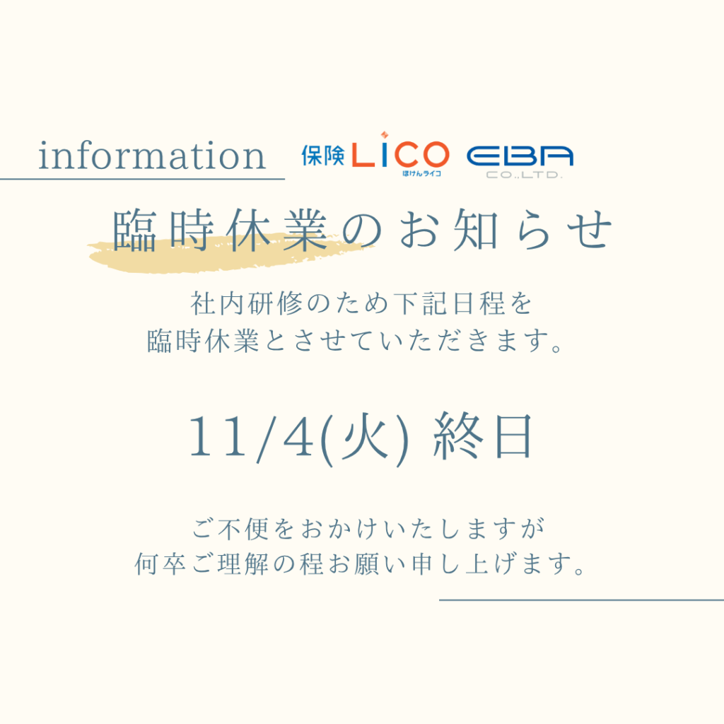 ◆◆◆11月臨時休業のお知らせ◆◆◆