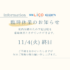 ◆◆◆11月臨時休業のお知らせ◆◆◆
