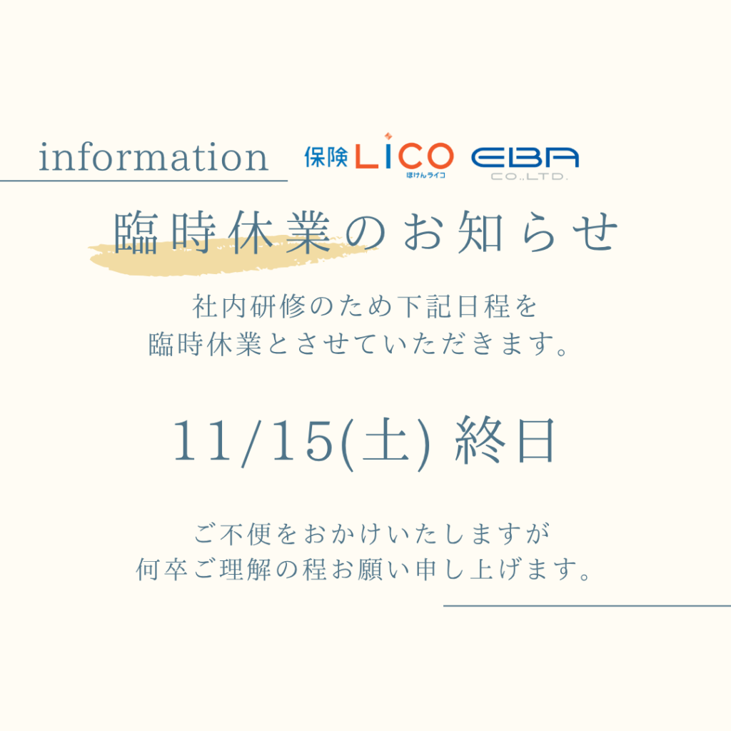 ◆◆◆11月臨時休業のお知らせ◆◆◆