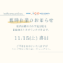 ◆◆◆11月臨時休業のお知らせ◆◆◆