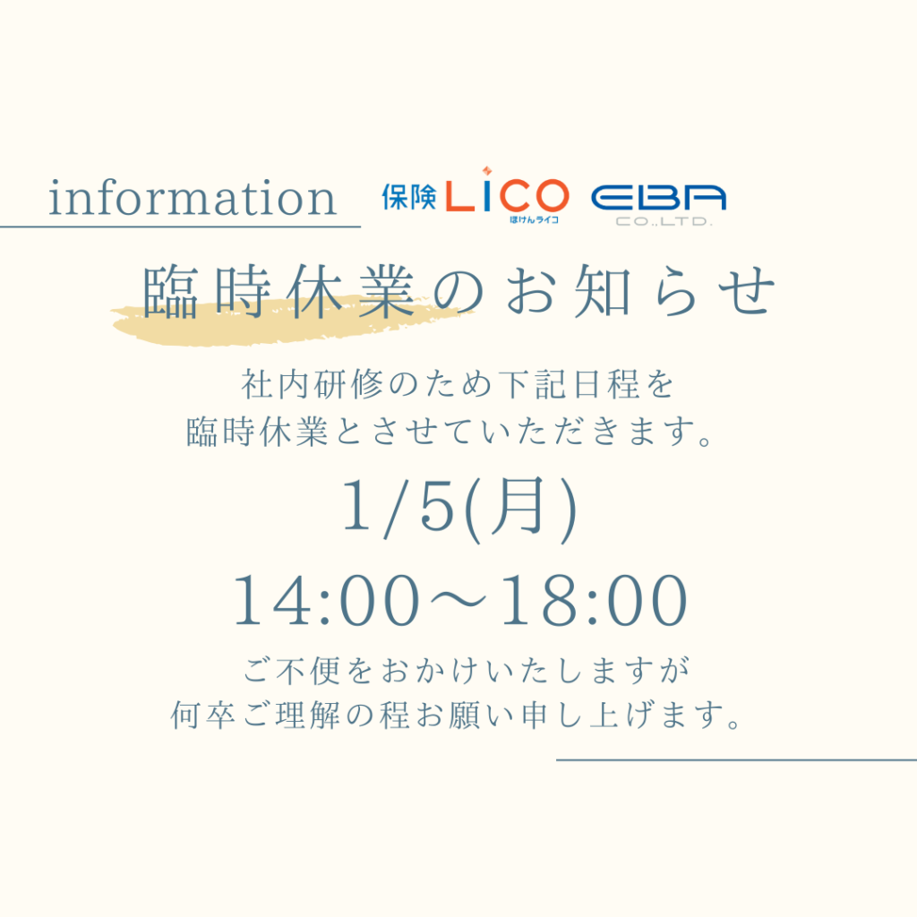 ◆◆◆1月臨時休業のお知らせ◆◆◆