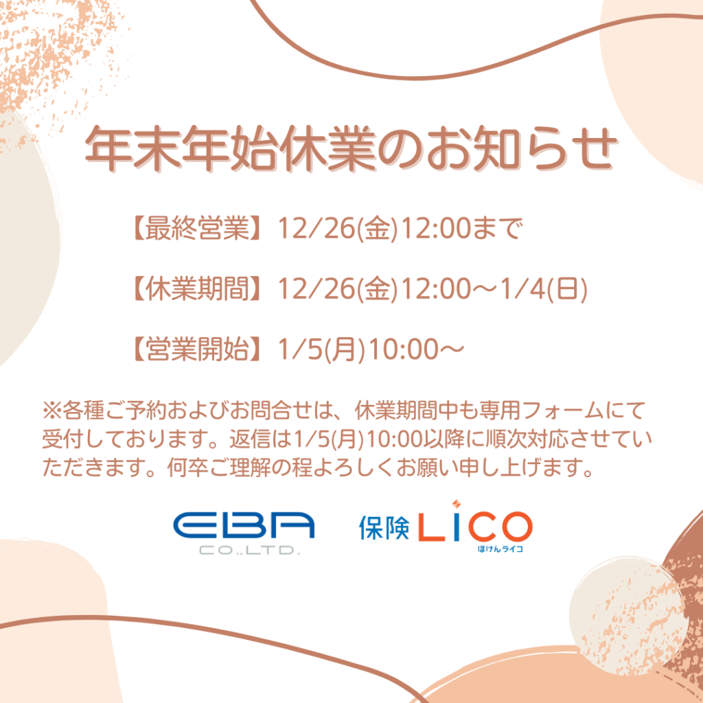 ◆◆◆年末年始休業のお知らせ◆◆◆