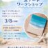 波アート🌊ワークショップ🌊