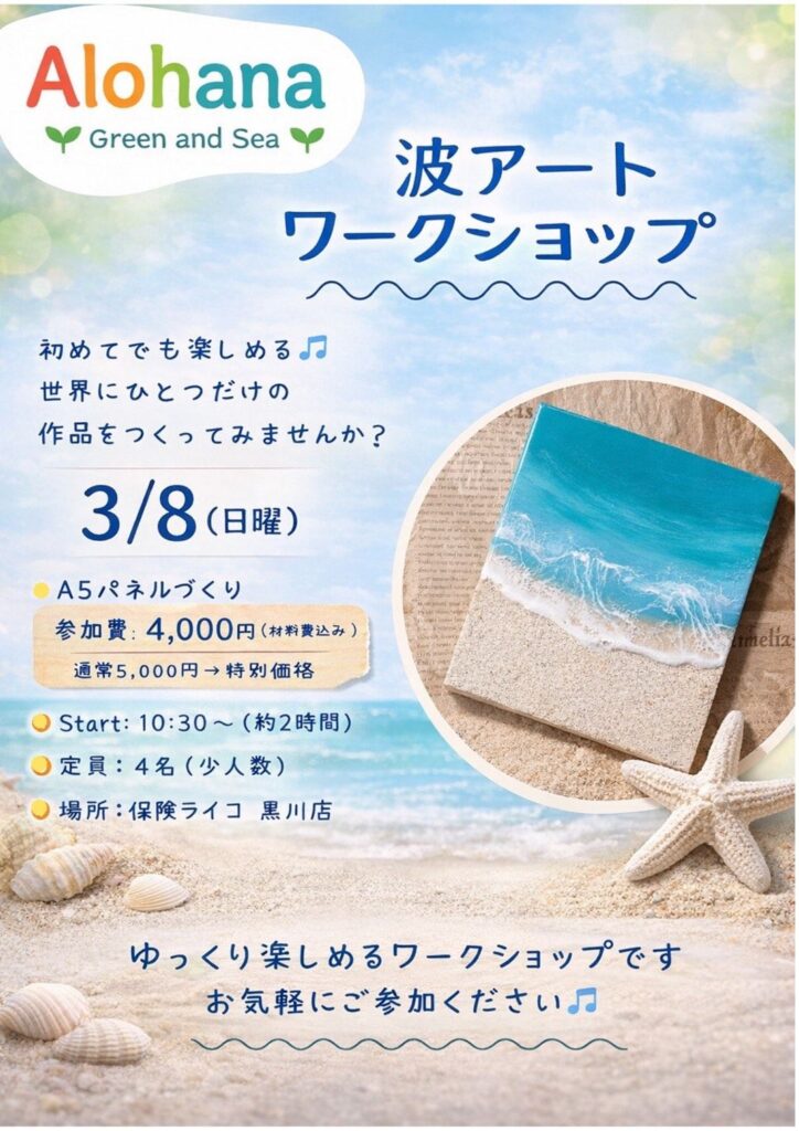 波アート🌊ワークショップ🌊