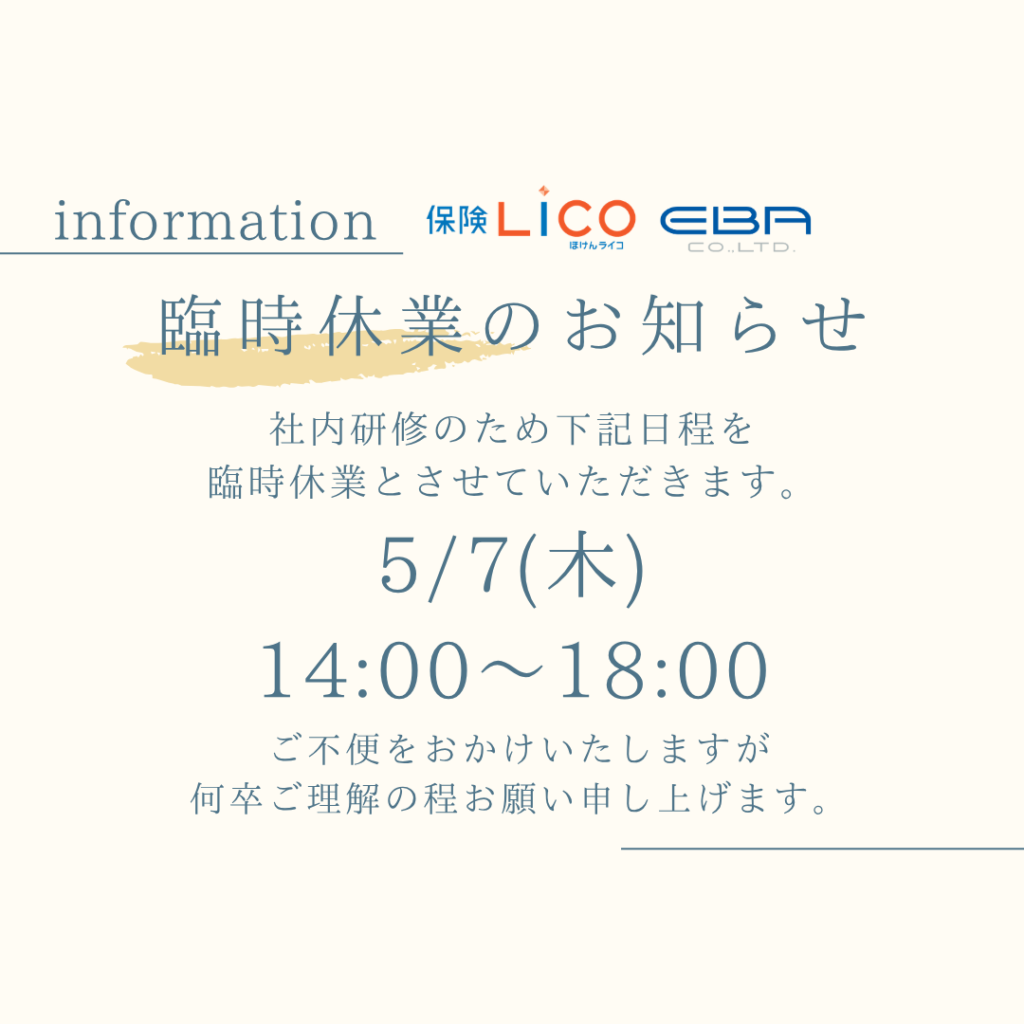 ◆◆◆5月臨時休業のお知らせ◆◆◆