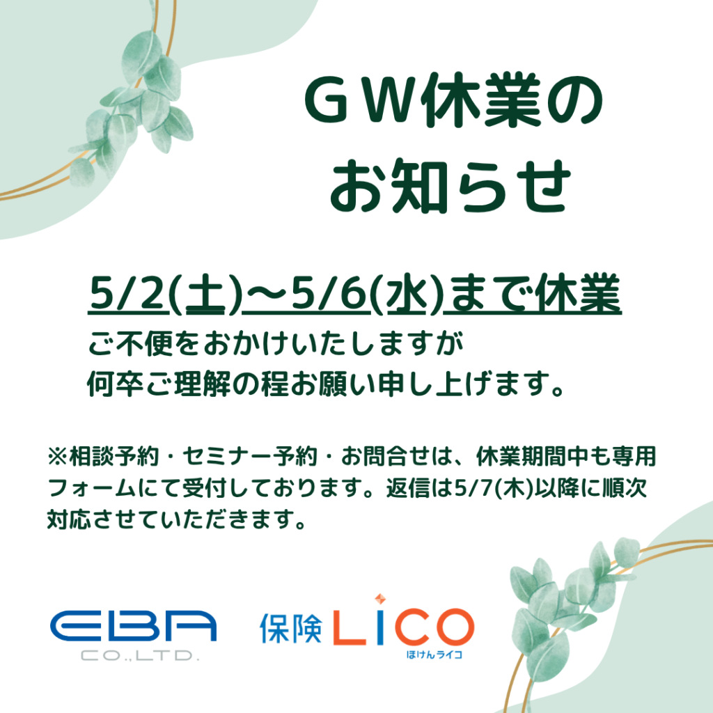 ◆◆◆ＧＷ休業のお知らせ◆◆◆