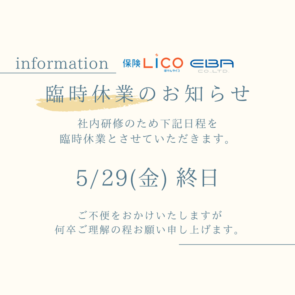 ◆◆◆5月臨時休業のお知らせ◆◆◆