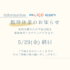 ◆◆◆5月臨時休業のお知らせ◆◆◆