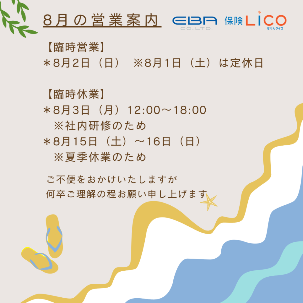 ◆◆◆8月の営業について◆◆◆
