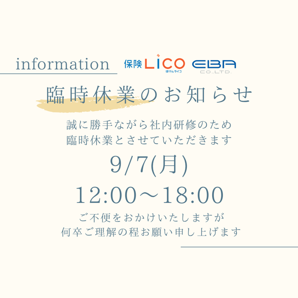 ◆◆◆9月臨時休業のお知らせ◆◆◆