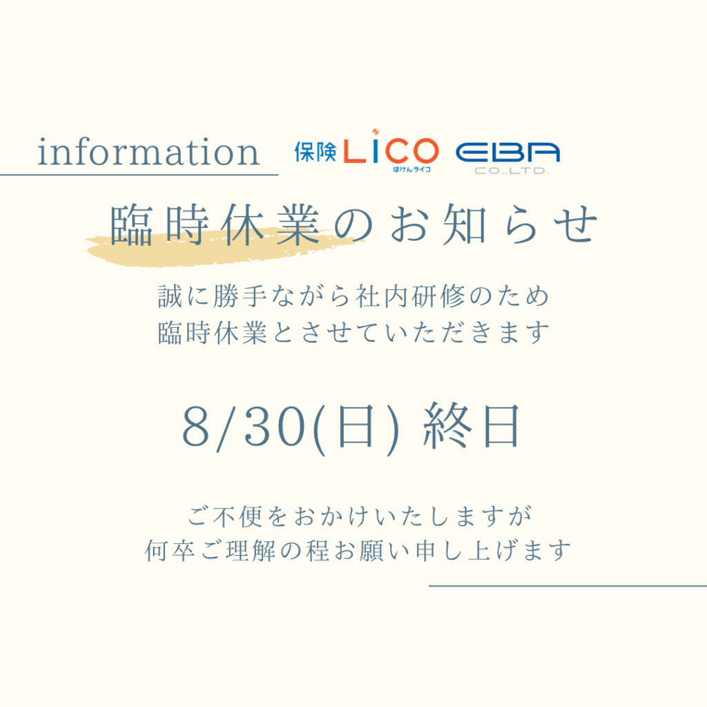 ◆◆◆8月臨時休業のお知らせ◆◆◆