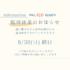 ◆◆◆8月臨時休業のお知らせ◆◆◆