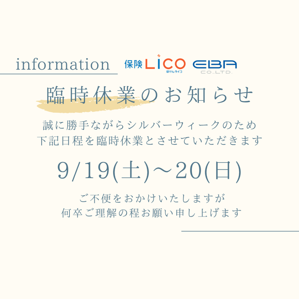 ◆◆◆臨時休業のお知らせ◆◆◆
