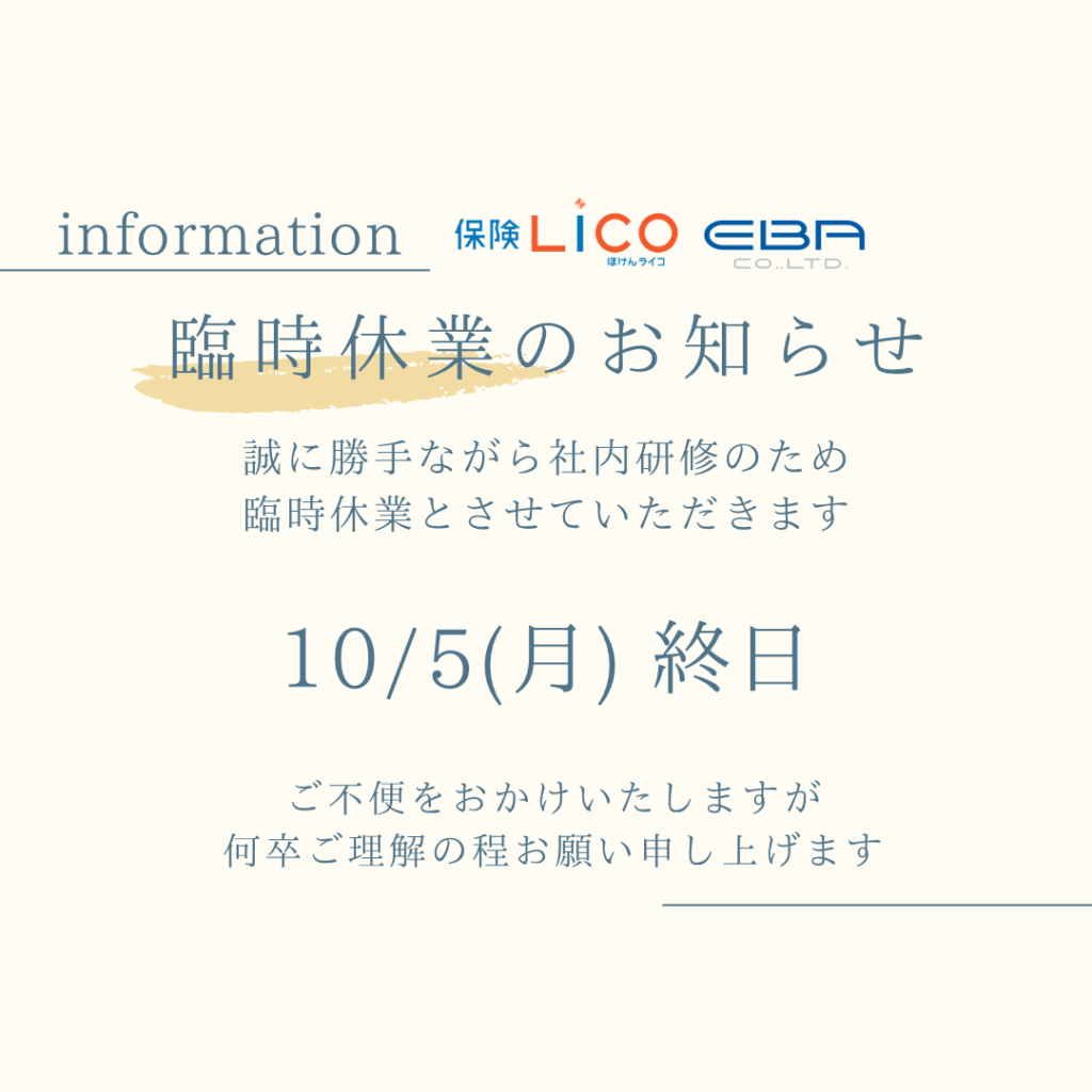 ◆◆◆10月臨時休業のお知らせ◆◆◆